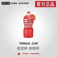 在飛比找Yahoo奇摩購物中心優惠-TENGA DEEP THROAT CUP | 真空杯 經典