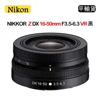 在飛比找Yahoo奇摩購物中心優惠-NIKON NIKKOR Z DX 16-50mm F3.5