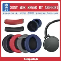 在飛比找樂天市場購物網優惠-適用于索尼 SONY MDR XB950 XB950BT X