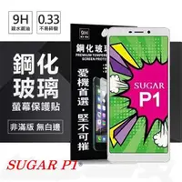 在飛比找有閑購物優惠-【愛瘋潮】SUGAR P1 超強防爆鋼化玻璃保護貼 (非滿版