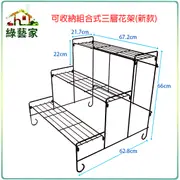 可收納組合式三層花架(新款)