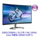 PHILIPS 飛利浦 32M1C5500VL 31.5吋 曲面螢幕 VA 165Hz 1ms 電腦螢幕 液晶螢幕