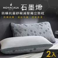 在飛比找PChome精選優惠-HOYACASA 石墨烯防螨抗菌舒眠減壓獨立筒枕(二入)