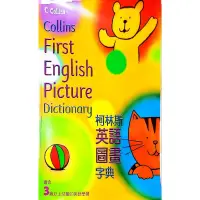 在飛比找蝦皮購物優惠-Collins 柯林斯英語圖書字典