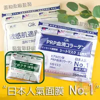 在飛比找樂天市場購物網優惠-日本Gik PRP血清膠原蛋白溫和柔嫩盈潤面膜21枚入/3款