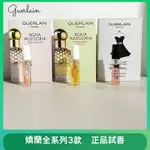 【全系列3款】嬌蘭 GUERLAIN1.5ML 嬌蘭小黑裙 柑橘羅勒 雪梨冰沙 原廠試管 卡片香水