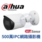 【私訊甜甜價】大華DAHUA 5MP紅外線定焦槍型網路IP機(DH-IPC-HFW2541SN-S-3.6)