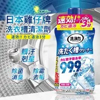 在飛比找PChome24h購物優惠-日本原裝進口 ST雞仔牌洗衣槽除菌劑 550g