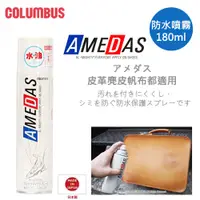 在飛比找蝦皮購物優惠-日本進口Columbus AMEDAS皮革帆布麂皮絨毛革超防