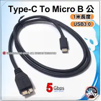 在飛比找蝦皮購物優惠-Type-C To Micro B 行動硬碟數據線 USB3