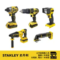 在飛比找PChome24h購物優惠-STANLEY 史丹利 20V Max (18V) 起子/電