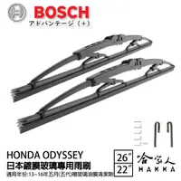 在飛比找蝦皮商城優惠-BOSCH HONDA ODYSSEY日本鍍膜雨刷 免運 1