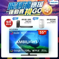 在飛比找遠傳friDay購物精選優惠-Philips 飛利浦 55型4K 120Hz OLED G