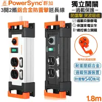 在飛比找Yahoo奇摩購物中心優惠-群加 PowerSync 3P3開2插鋁合金電木插座防雷擊抗