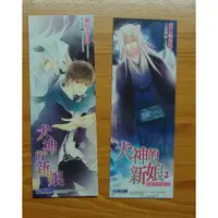 在飛比找蝦皮購物優惠-【尖端出版】犬神的新娘〈2入〉書籤 / 首刷卡