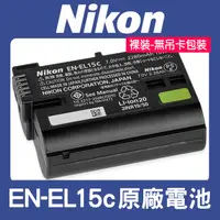 在飛比找蝦皮購物優惠-Nikon EN-EL15C 原廠 鋰 電池 D850 D7
