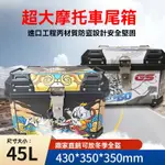 🔥現貨+保固二年🔥機車置物箱 摩托電動車後箱 機車後箱 行李箱 可放全盔可快拆式底板 防水 機車行李箱 摩托車置物箱