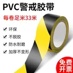 黑黃警示膠帶彩色PVC地標貼防水耐磨地板警戒隔離黃黑斑馬膠帶