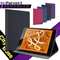 在飛比找PChome24h購物優惠-CITYBOSS for iPad mini 5 運動雙搭隱