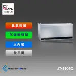 喜特麗JT-3809Q-懸掛式烘碗機-ST筷架-臭氧-全平面鏡面-銀色