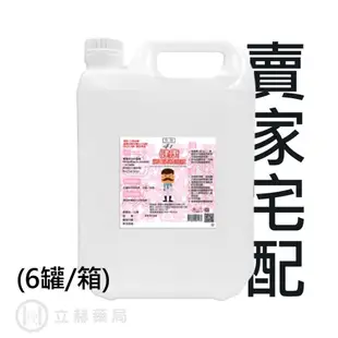 派頓 生發 騰達 慶揚實業 健康 75% 潔用酒精 酒精 4000mL/罐 75%酒精 賣家宅配 【立赫藥局】