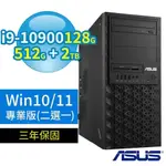 ASUS華碩WS720T商用工作站I9/128G/512G SSD+2TB SSD/WIN10/WIN11專業版/3Y