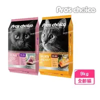 在飛比找momo購物網優惠-【Pro′s Choice 博士巧思】貓食專業配方 9kg（