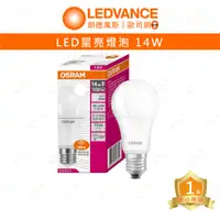 在飛比找蝦皮購物優惠-(A Light)附發票 OSRAM 歐司朗 LED 14W