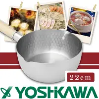 在飛比找momo購物網優惠-【YOSHIKAWA】日本本職槌目IH不鏽鋼雪平鍋-22cm