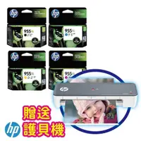 在飛比找PChome24h購物優惠-【送護貝機】HP 955XL 高印量 黑藍紅黃 原廠墨水匣