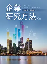 在飛比找誠品線上優惠-企業研究方法 (第6版/附CD光碟)