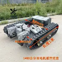 在飛比找蝦皮購物優惠-【火爆機器限時搶】 運輸車 搬運車 電機履帶運輸車 底盤遙控