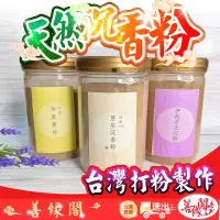 在飛比找蝦皮購物優惠-『善緣閣』沉香粉 越南芽莊 伊利安 加里曼丹 沉香 沉香粉 