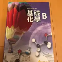 在飛比找蝦皮購物優惠-泰宇---基礎化學B