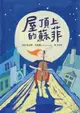 【電子書】屋頂上的蘇菲