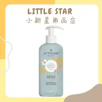 在飛比找Yahoo!奇摩拍賣優惠-LITTLE STAR 小新星【ATTITUDE艾特優-寶寶