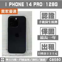 在飛比找蝦皮購物優惠-蘋果 iPHONE 14 PRO｜128G 二手機 太空黑【