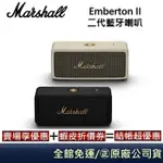 限時活動【愛拉瘋手機館】MARSHALL EMBERTON II 現貨 第二代 藍牙喇叭 便攜式音箱 台灣公司貨