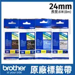 BROTHER 24MM 原廠特殊規格標籤帶 TZE-355 TZE-354 TZE-555 TZE-M951-長度8M