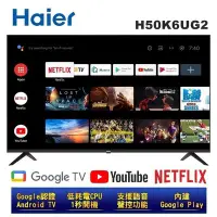 在飛比找Yahoo!奇摩拍賣優惠-【Haier 海爾】50吋4K安卓11連網語音聲控聯網液晶電