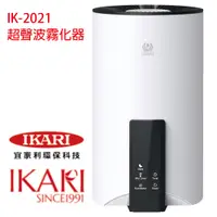 在飛比找松果購物優惠-日本宜家利 智能抗菌液專用霧化加濕器5L IK-2021 (