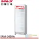 SANLUX 台灣三洋 305L 直立式冷藏櫃 SRM-305RA