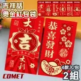 在飛比找遠傳friDay購物優惠-【COMET】六款吉祥話艷紅紙燙金紅包袋6款入x2組(結婚紅