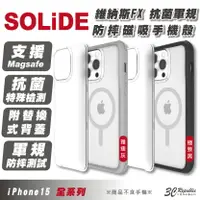 在飛比找樂天市場購物網優惠-SOLiDE 維納斯 FX 抗菌 Magsafe 防摔殼 保