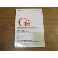 在飛比找蝦皮購物優惠-【三尺琴二手書】G點 重新探索女性性高潮 30年經典版 愛麗