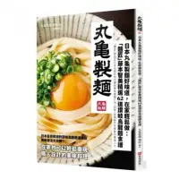 在飛比找momo購物網優惠-日本丸龜製麵好味道，在家輕鬆做：「麵匠」藤本智美精選62道 