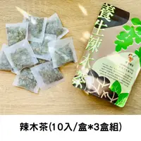 在飛比找台灣好農優惠-【饗樂纖農TCSA】辣木茶*3盒