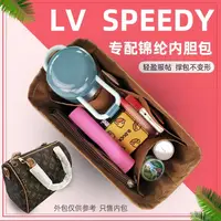 在飛比找蝦皮商城精選優惠-包中包 內襯 適用LV speedy16 20 25 30 