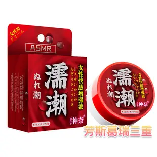 濡潮性福 增強凝膠【芳斯葛瑞情趣用品】女性 威爾柔 高潮