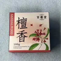 在飛比找蝦皮購物優惠-百慶堂 頂級檀香精油皂 (100g/顆)  [商品實拍]